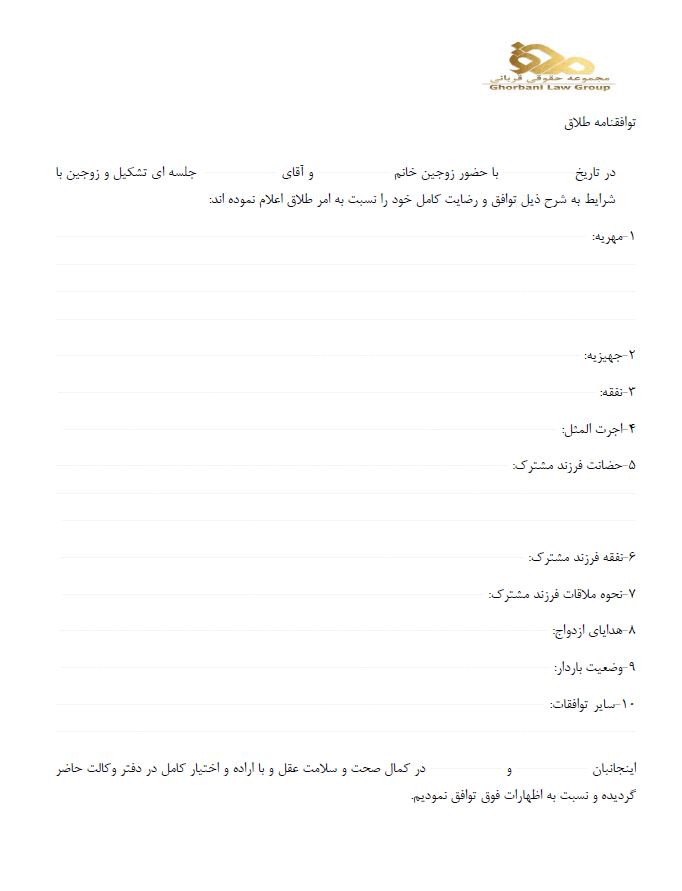 طلاق در ده روز
