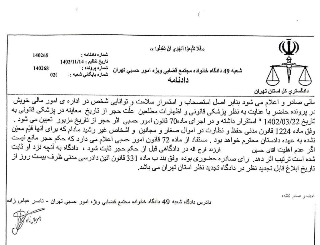 مراحل اخذ حکم حجر و تعیین قیم برای شخص زنده