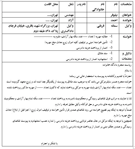 نحوه و شرایط مطالبه مهریه بعد از طلاق