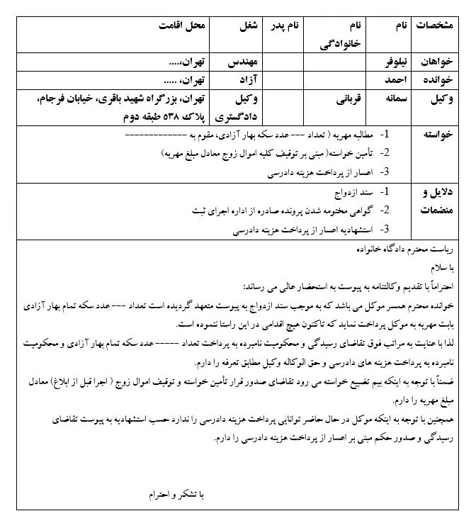 وکیل توقیف دیه بابت مهریه