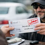 کلاهبرداری با چک صیاد